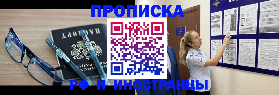 временная регистрация в Саратове