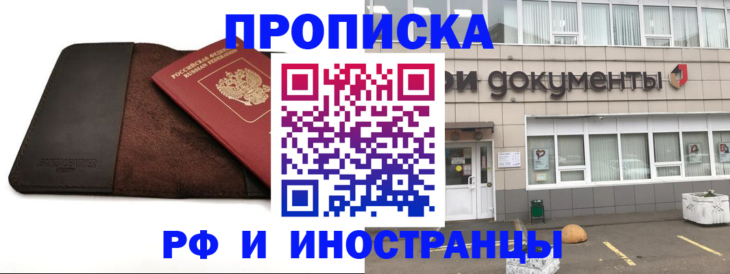 временная регистрация в Саратове