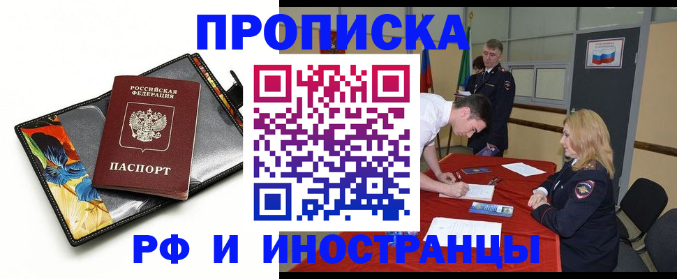 временная регистрация 2025 в Саратове
