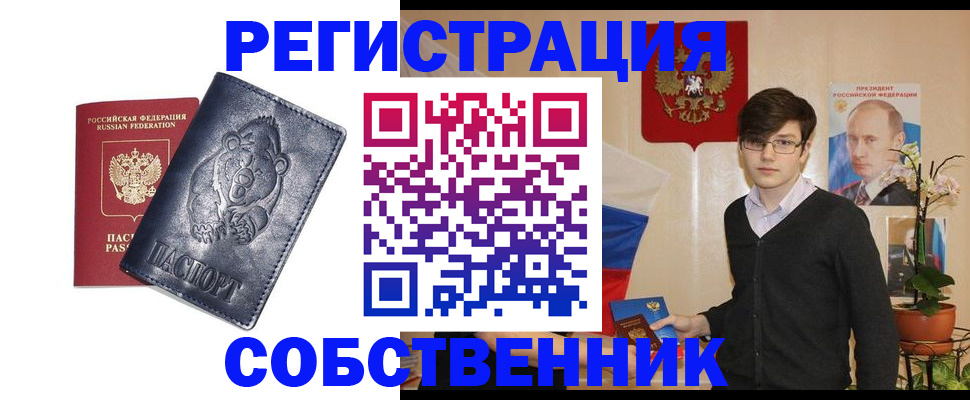 временная регистрация гарантия в Саратове