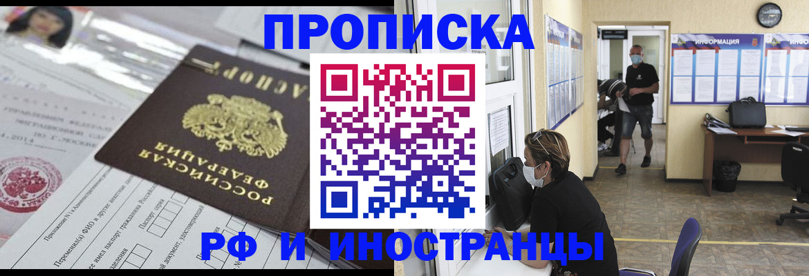временная регистрация купить в Саратове